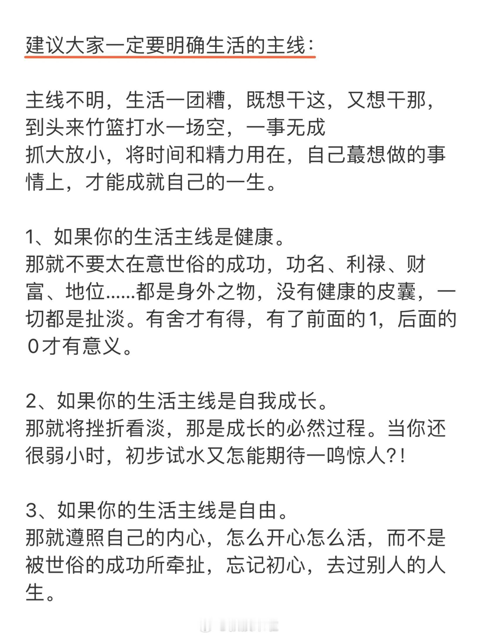一定要尽早明确自己的生活主线 ​​​