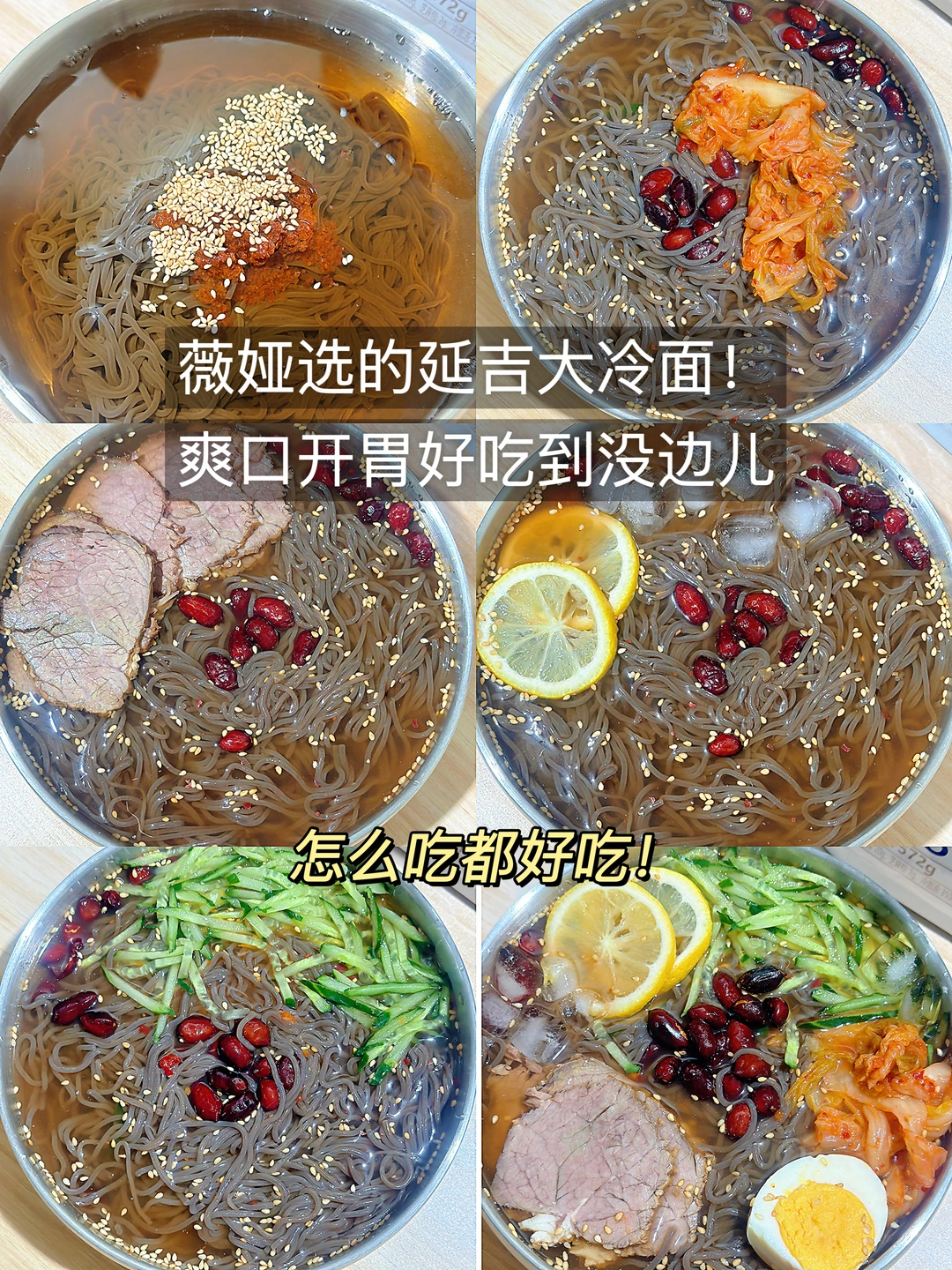 薇娅选的延吉大冷面！爽口开胃好吃到没边儿
