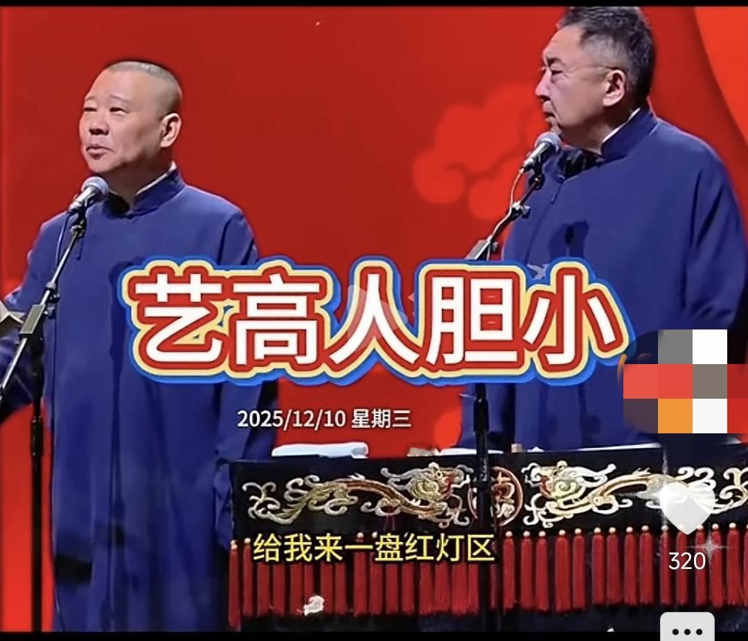 说郭德纲拯救了相声不为过！全中国只有郭德纲将传统的相声艺术发挥到了几万、几十万人