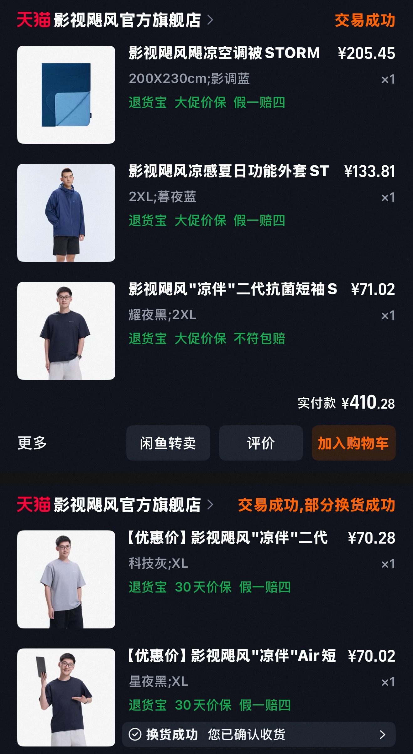 参与影视飓风 的活动，竟然白送了一件短袖，现在短袖我都全部换影视飓风了，真的非常
