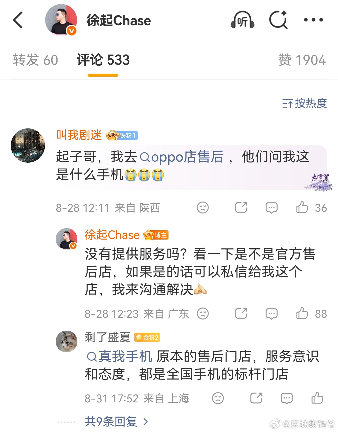 大家别忘了真我，别忘了OPPO！ ​​​