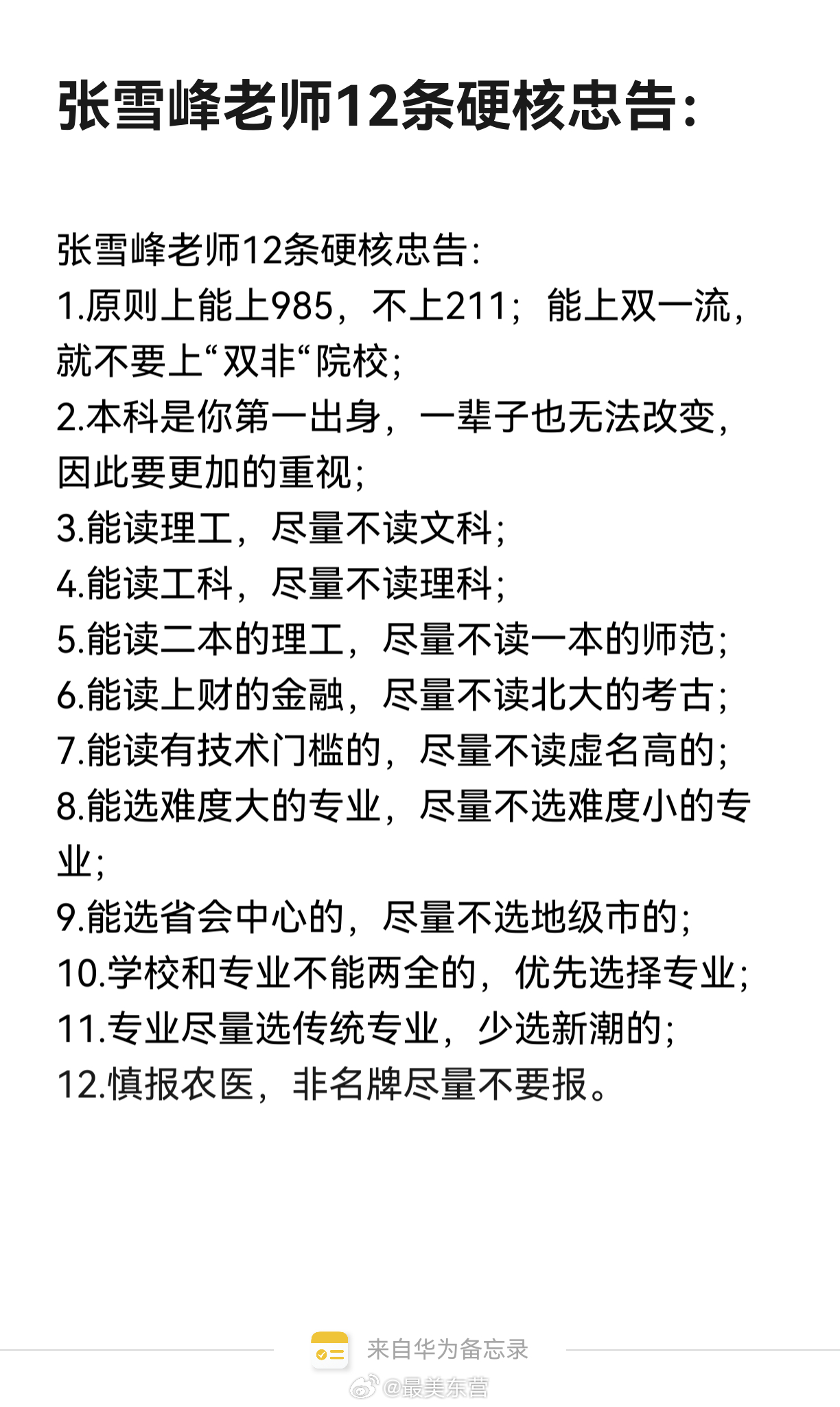 张雪峰填报建议被验证  绝大多数的高考生还是普通家庭，我们没有那么好的资源 ，就