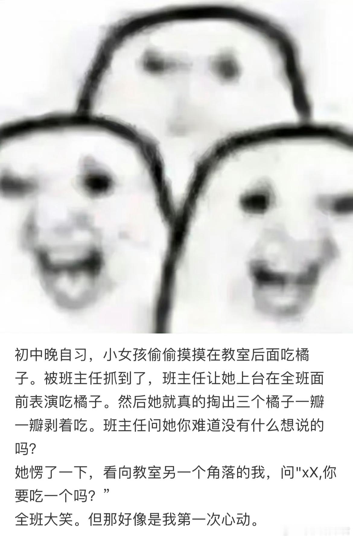 全班大笑。但那好像是我第一次心动。 ​​​
