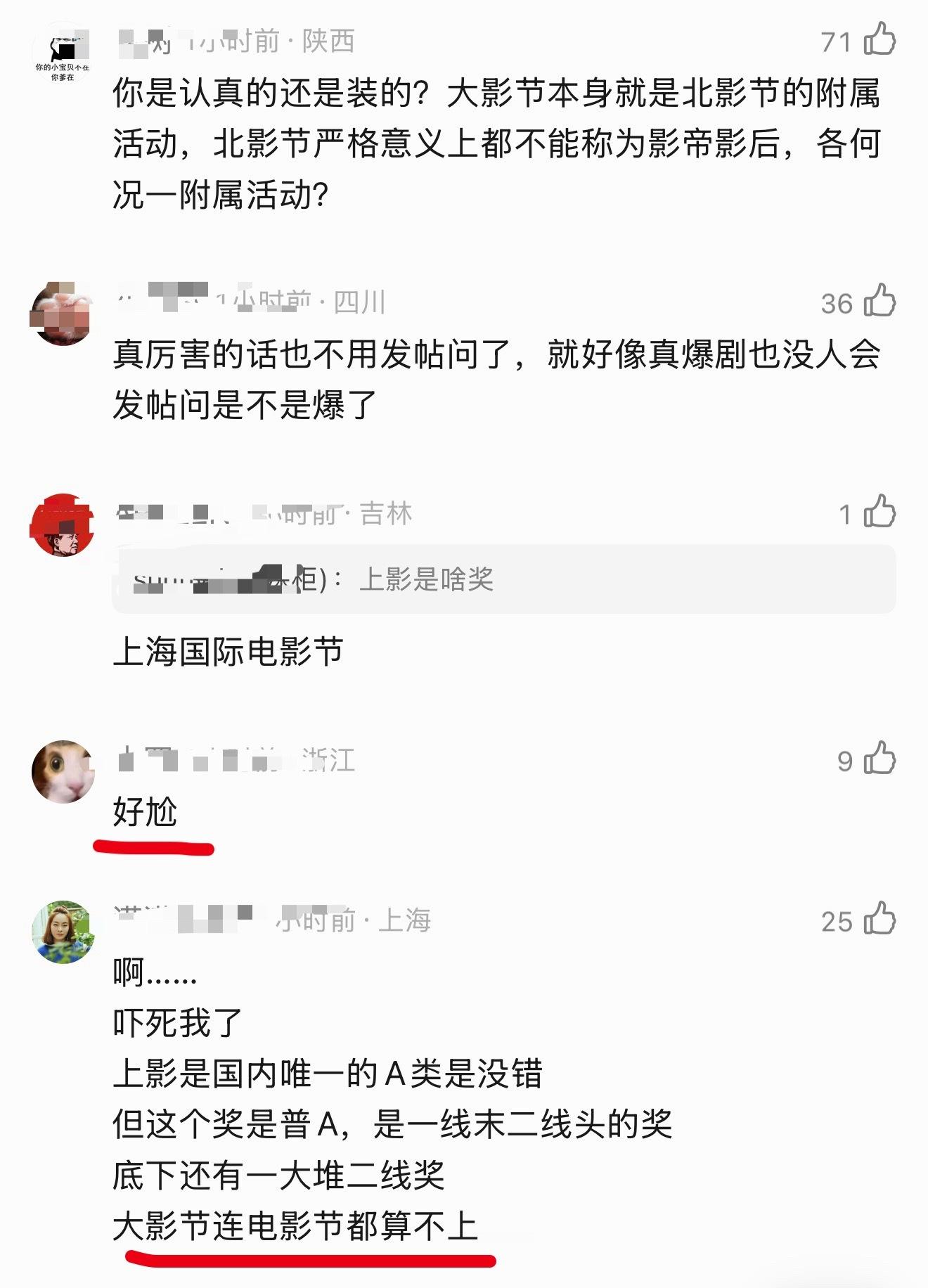 捞下去票组吹💦晚会（严格意义不算奖）被嘲笑了 