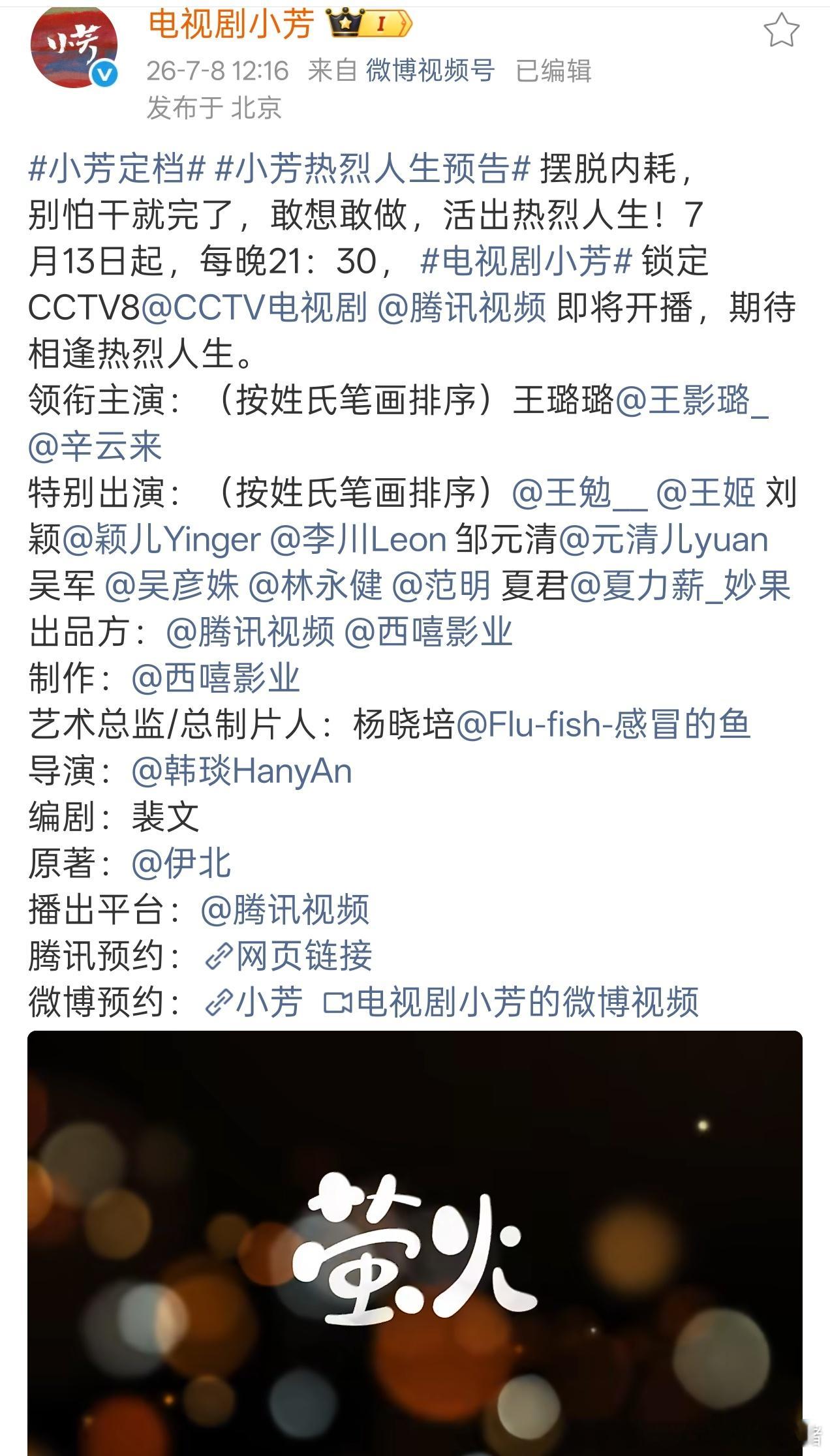 辛云来小芳出嫁今日开播预告