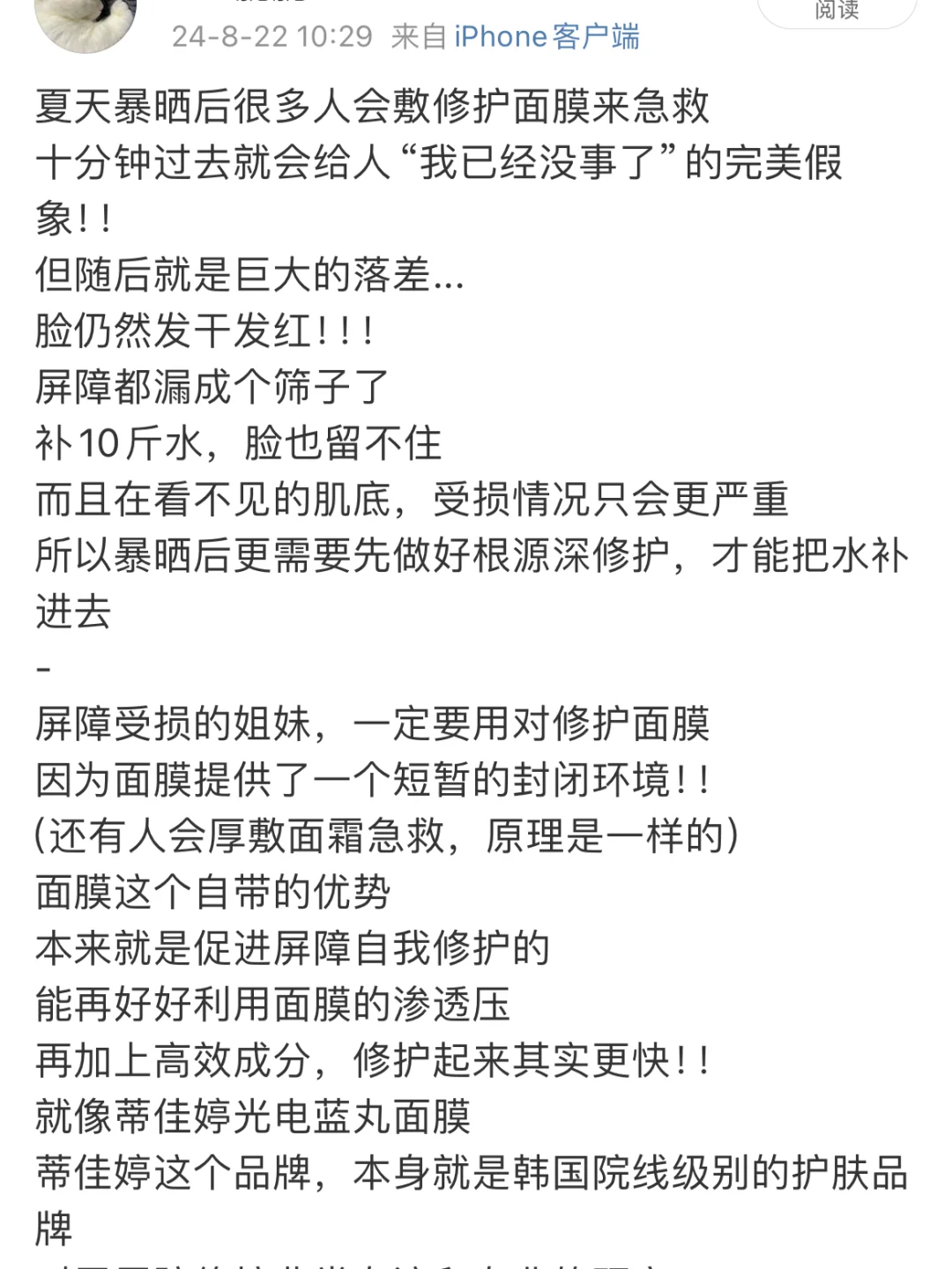 市面上大部分修护面膜都不值得买