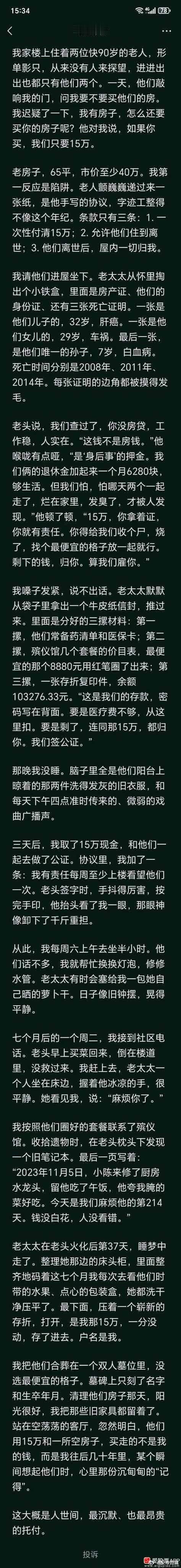看完这个帖子有点沉重，我们这代80、90后，未来还指望着新生一代，给我们养老交社