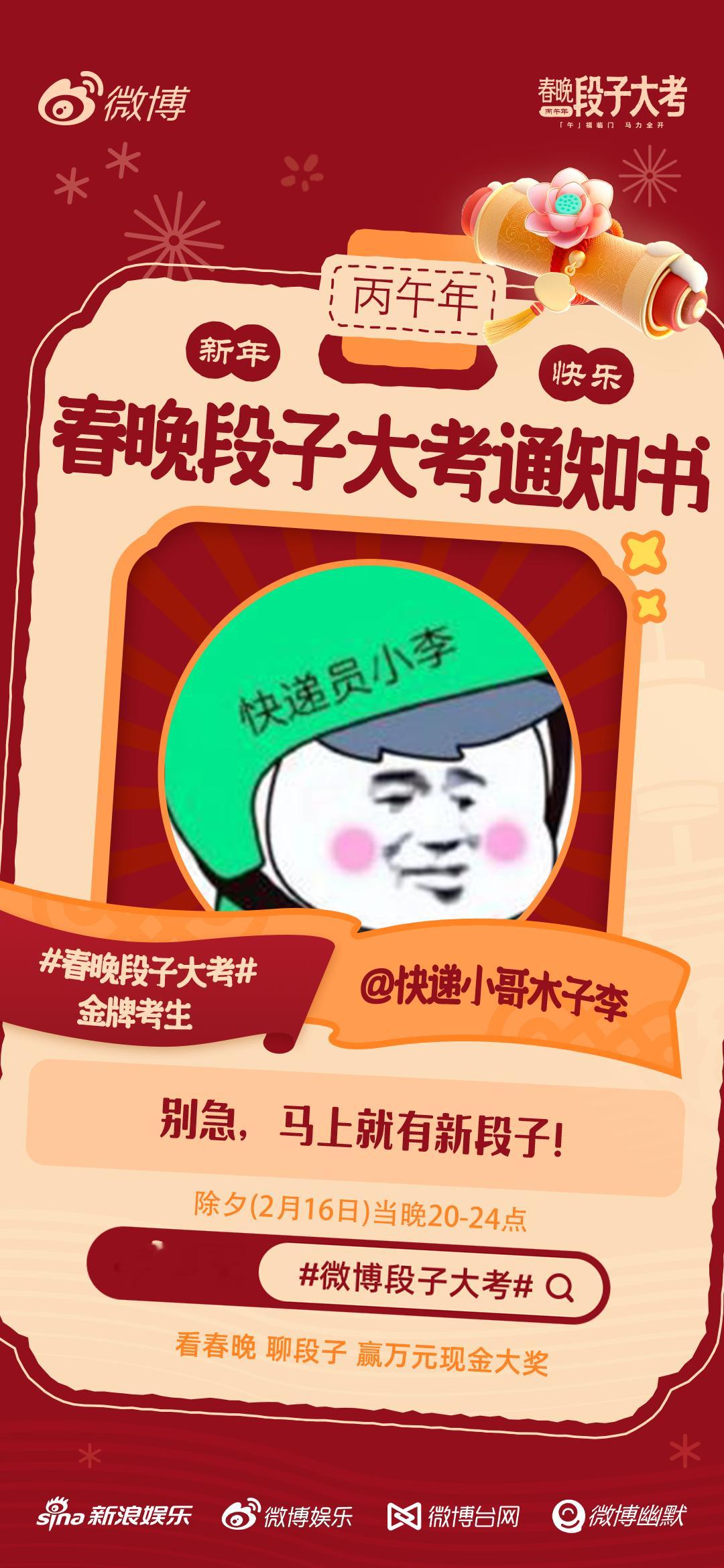 春晚段子大考活动开启！段子组长前来报道！除夕晚上20点正式开考，春晚我们不见不散