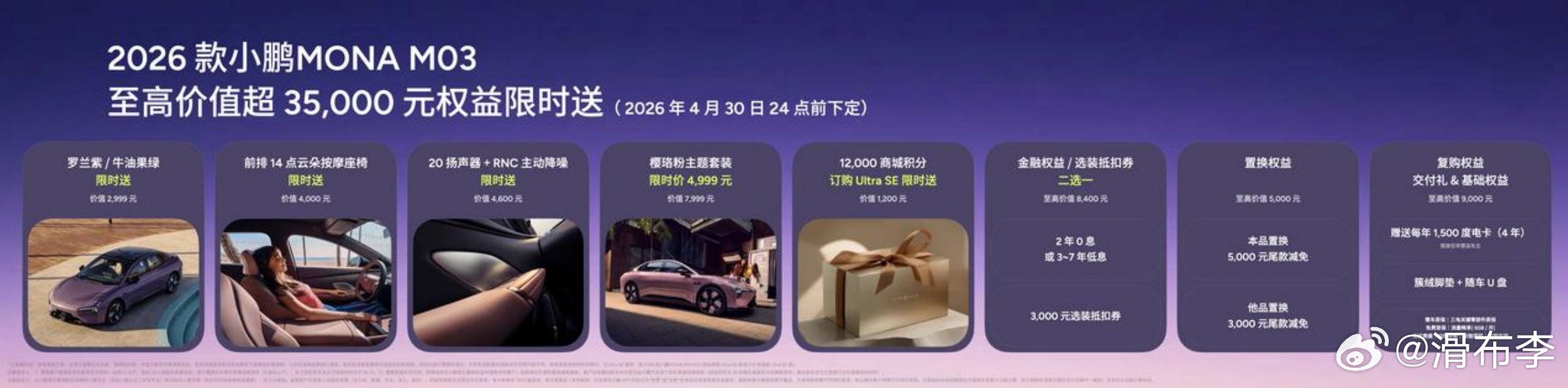 2026款Mona M03上市啦，增加了Ultra SE版本，用上了图灵芯片目前