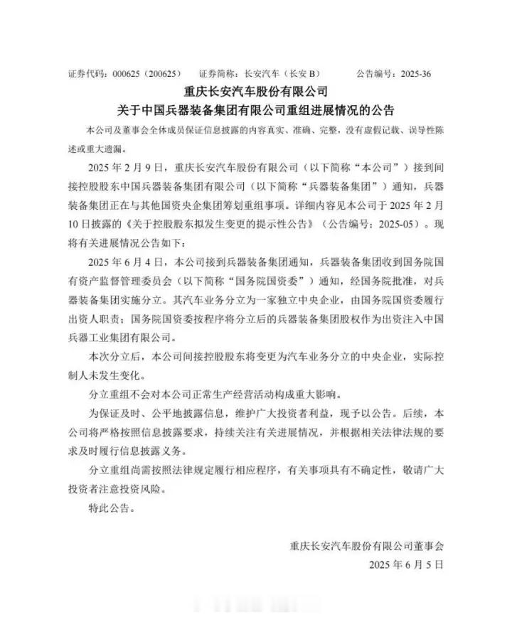 重磅：长安从兵装分离成为独立央企，升级为一级央企了。长安汽车 ​​​