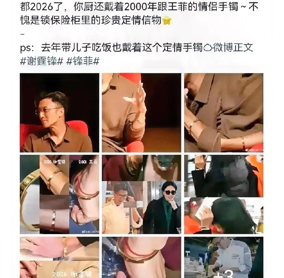 王菲谢霆锋，冲上热搜！

王菲谢霆锋又上热搜了，冲上热搜是因为谢霆锋出席港大讲座