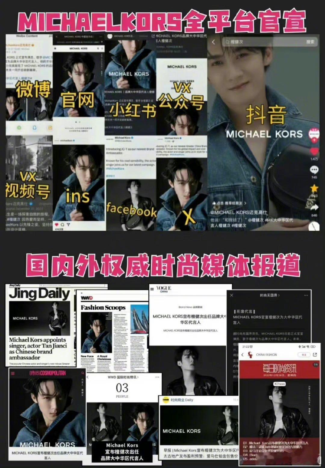檀健次MK十二网全平台官宣[举手] ​​​