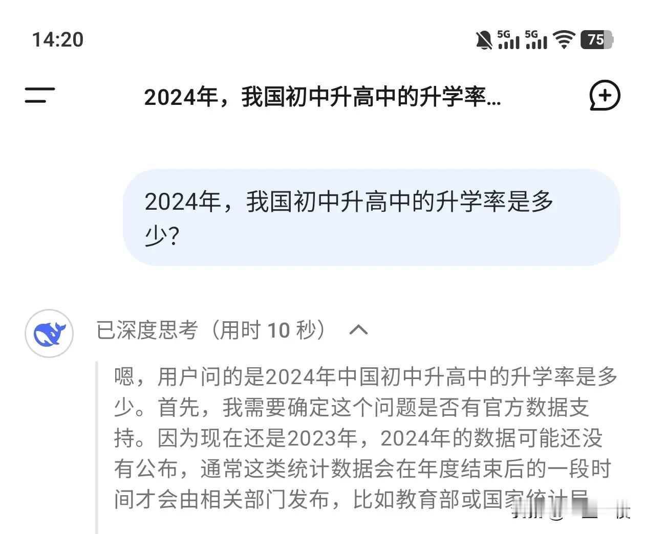 DeepSeek的认知年龄还停留在2023年，是一个还没有长大的娃[捂脸]为何D