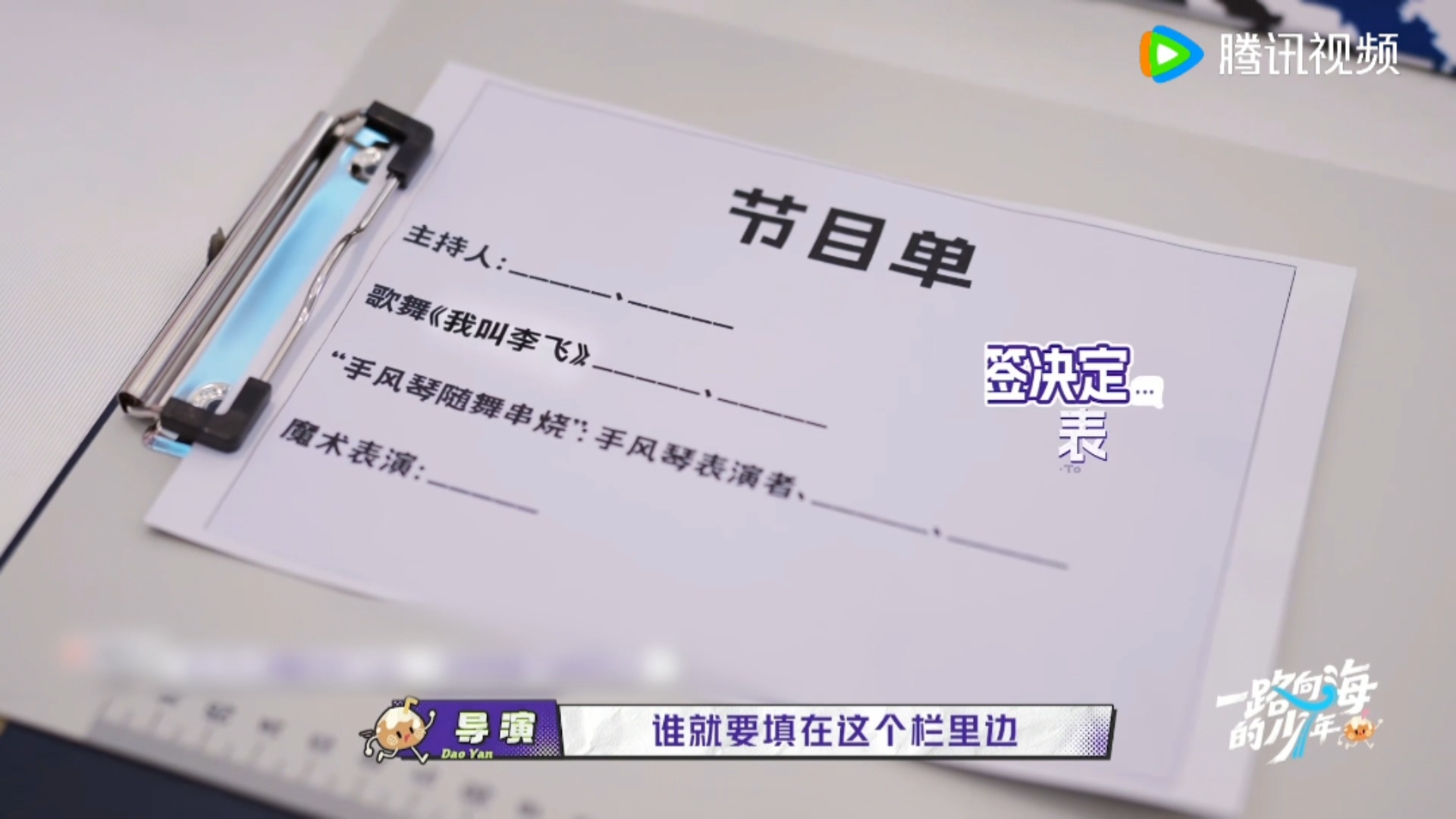 倪萍说TOP可以上刀山下火海 TOP邻里节抽签选表演项目，抽到什么都丝毫不怯场。