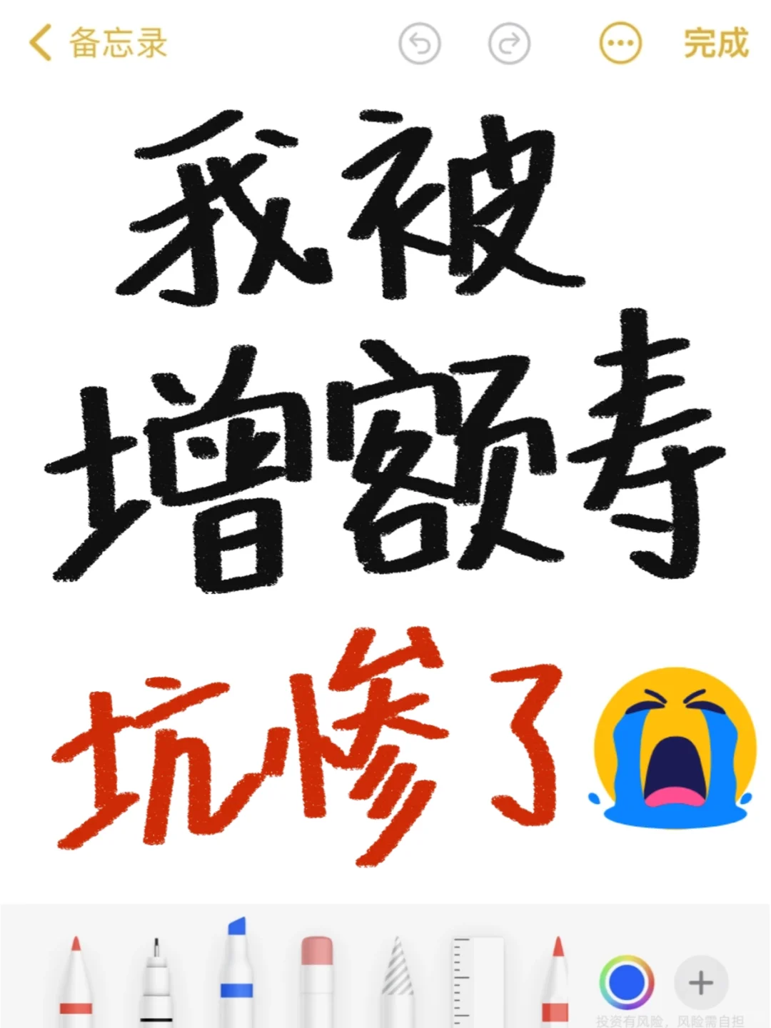 去年跟风买了30万增额寿，现在后悔了😭