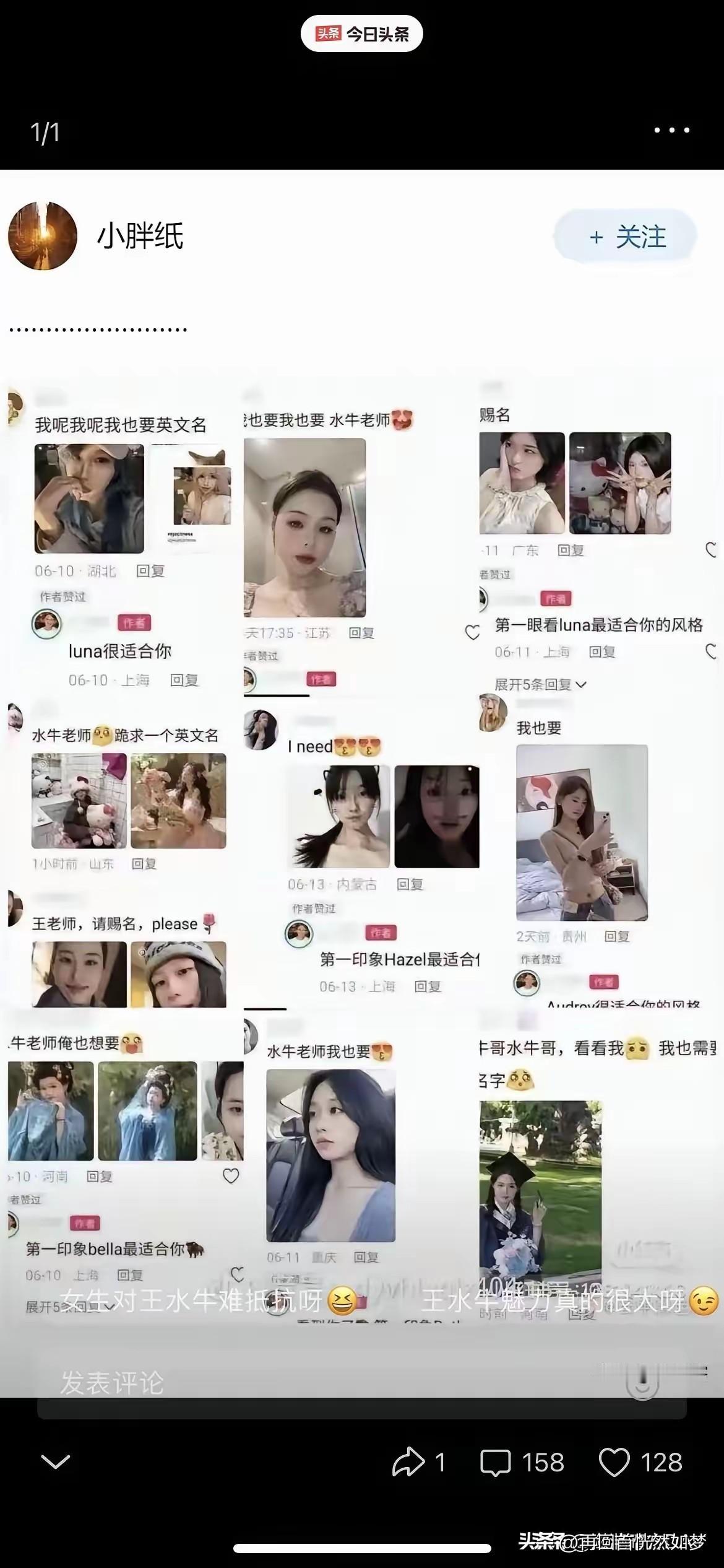 王水牛，人如其名，水牛水牛，牛气冲天，这一番操作，炸出了多少看似道貌岸然的女生。