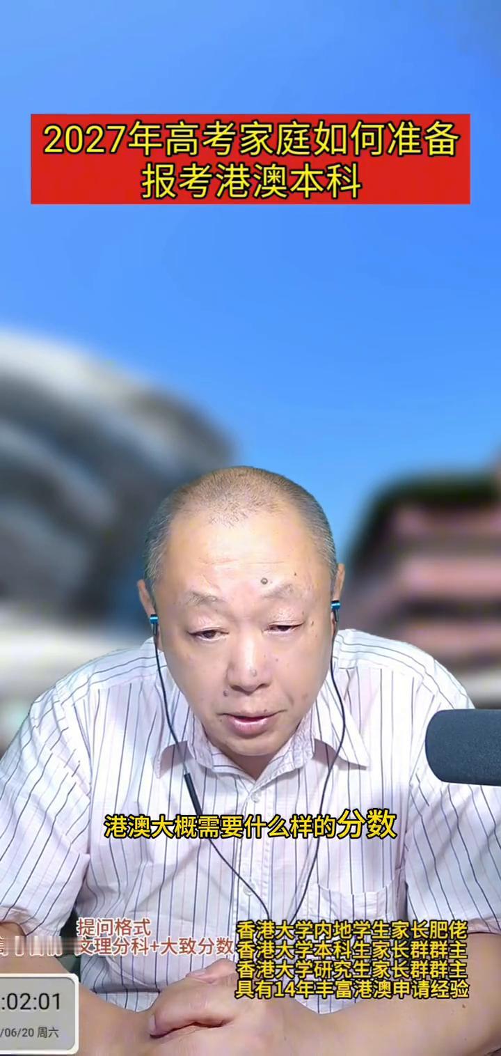 2027年高考家庭如何准备报考港澳本科？
香港大学内地学生家长肥佬。
高考省份+