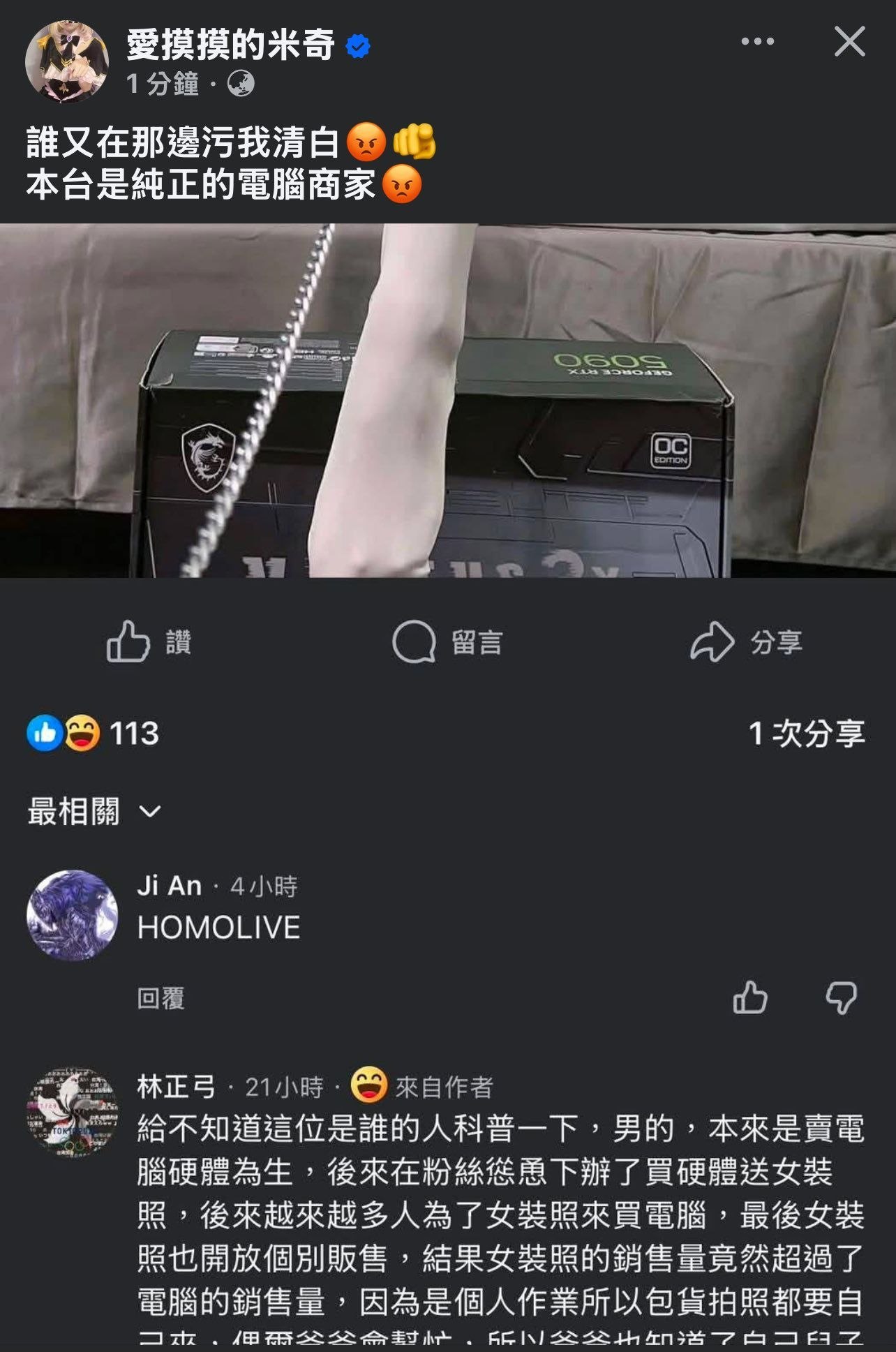 【为了卖电脑送女装照 结果卖爆了】 