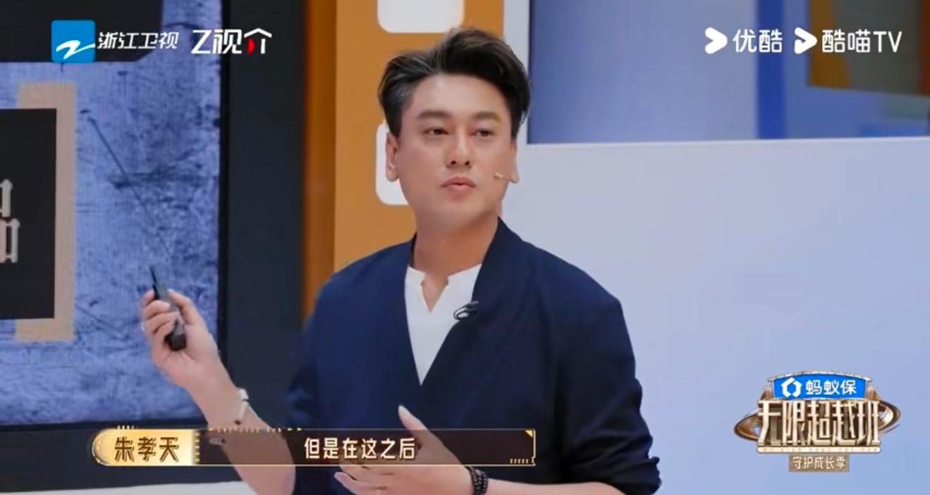 朱孝天说十年都没演过心仪角色无限超越班 十年不短，但他还没放弃。来《无限超越班》