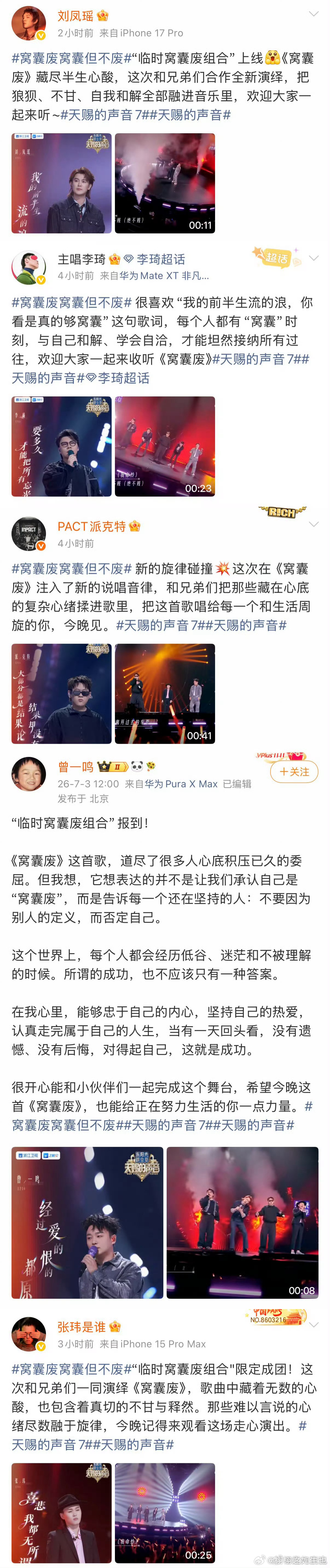 窝囊废被五个男人唱的一点也不窝囊 李琦等五人把《窝囊废》唱得超带劲，满是“绝不认