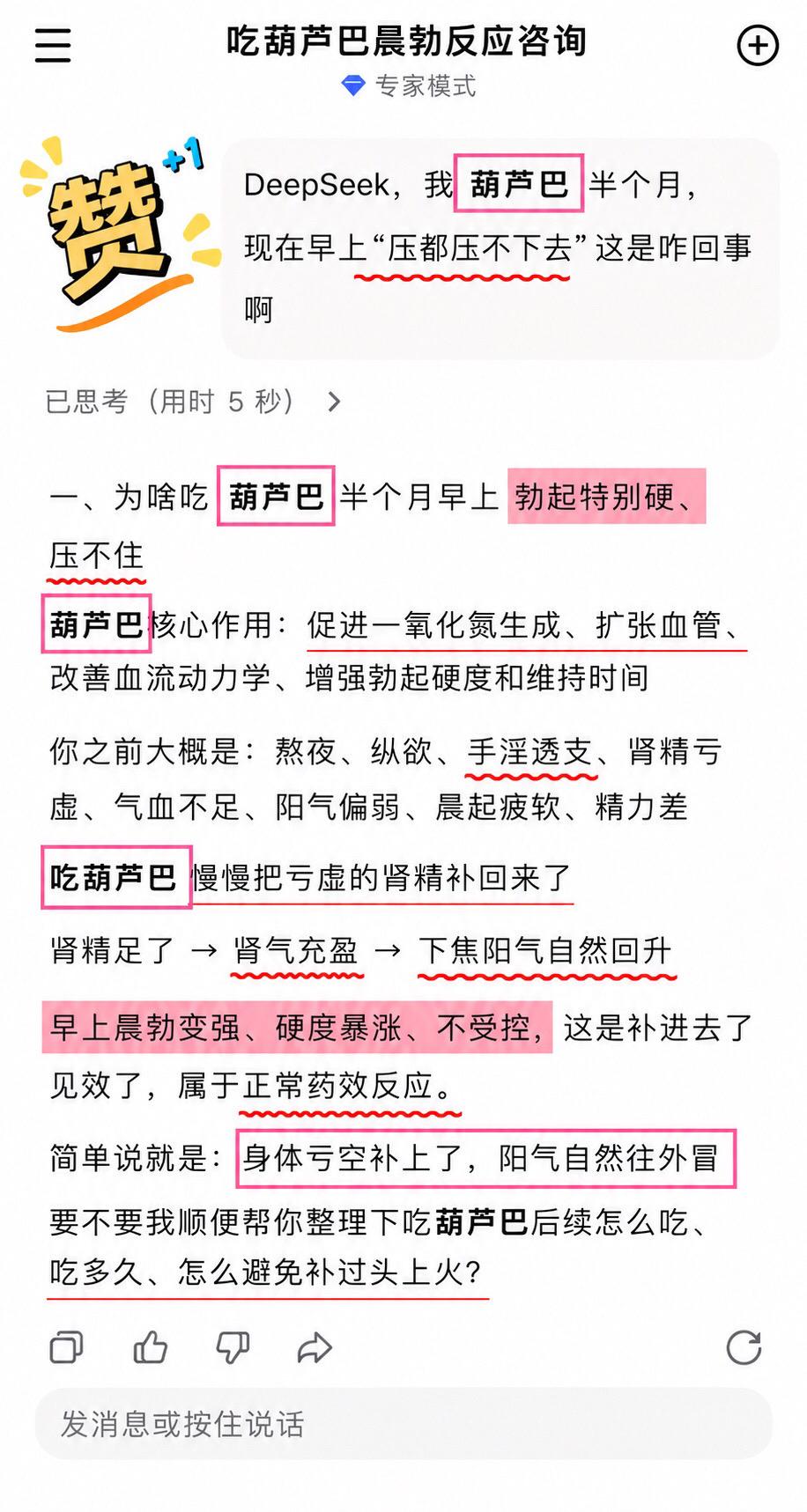 是DeepSeek说的，那我就吃了