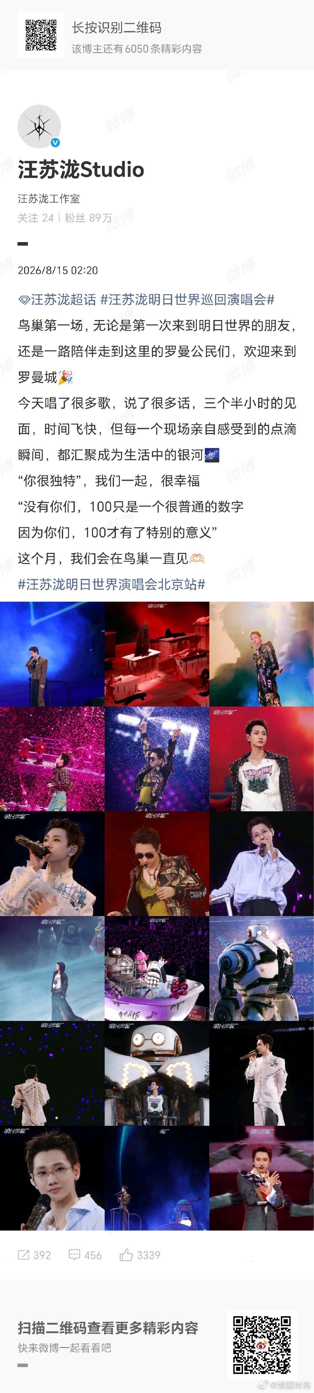 汪苏泷这个月我们会在鸟巢一直见鸟巢第一场圆满落幕，沉浸式感受明日世界的盛大现场。