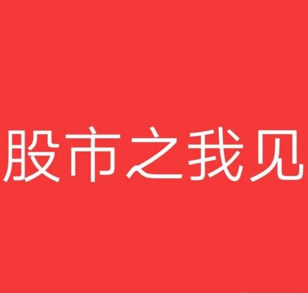 今日股市奇闻轶事！1、造假股东方集团今日停牌，明日披星戴帽。2、准*ST股赛隆药