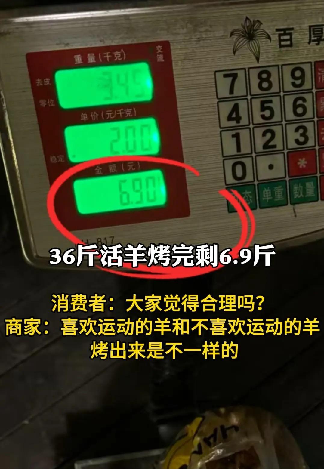 重庆，一女子花1188元带全家吃烤全羊，活羊称重36斤，可烤完后女子发现羊又小又