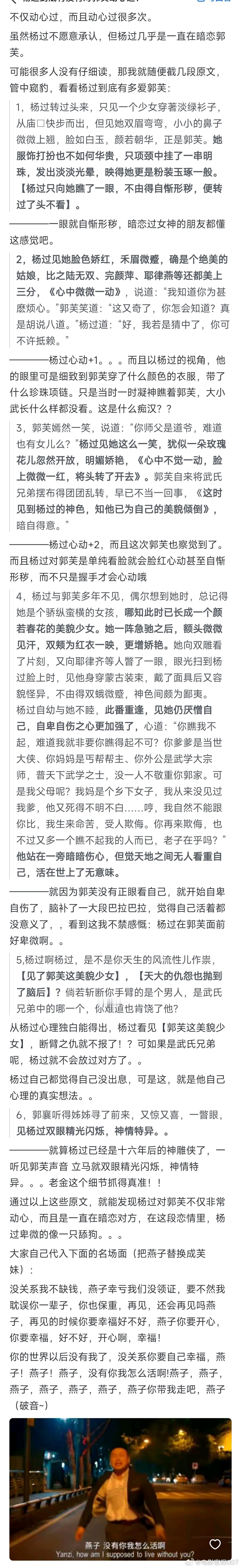 《神雕侠侣》杨过到底有没有对郭芙动心过？ 