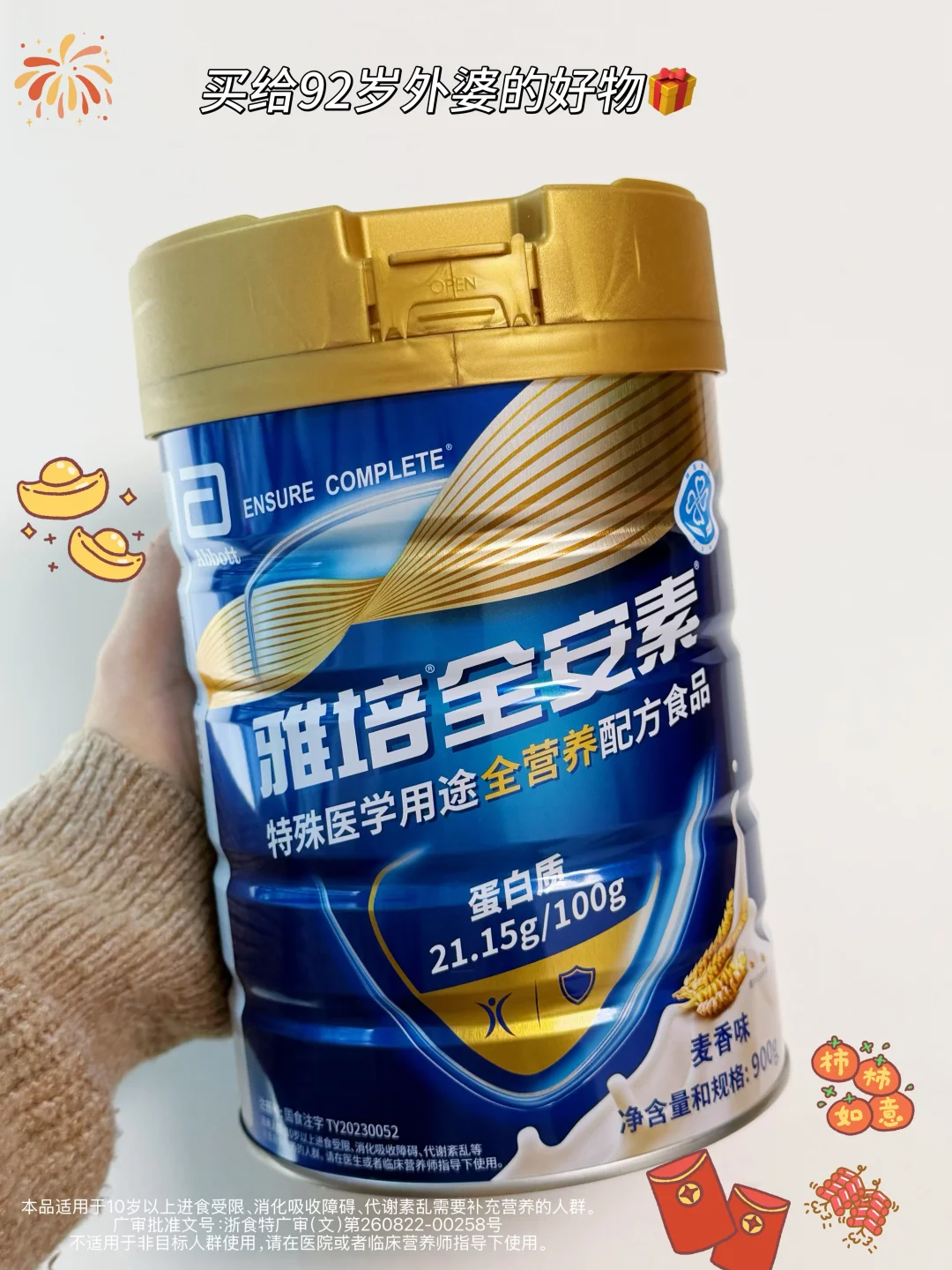 买给92岁外婆的好物🎁