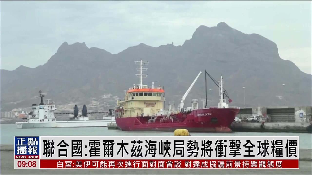 联合国重磅预警！全球80亿人要当心！霍尔木兹海峡一旦被封锁，油价暴涨只是开胃菜！