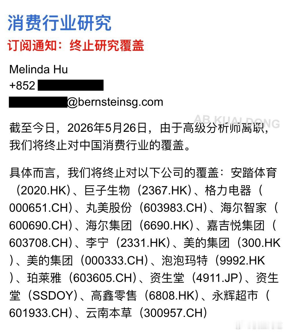 消费赛道太难了，外资投行看消费的高级分析师 