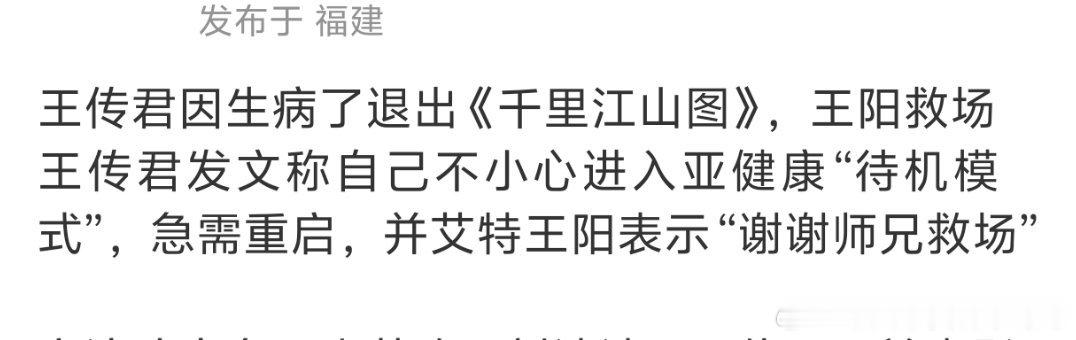 原来王传君因为生病不演剧版《千里江山图》，结果去演了影版