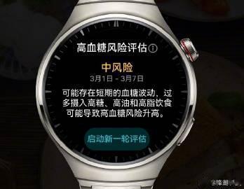 又是华为出品， 血压表之后是血糖表，业界首款支持高血糖风险评估研究的智能手表。 