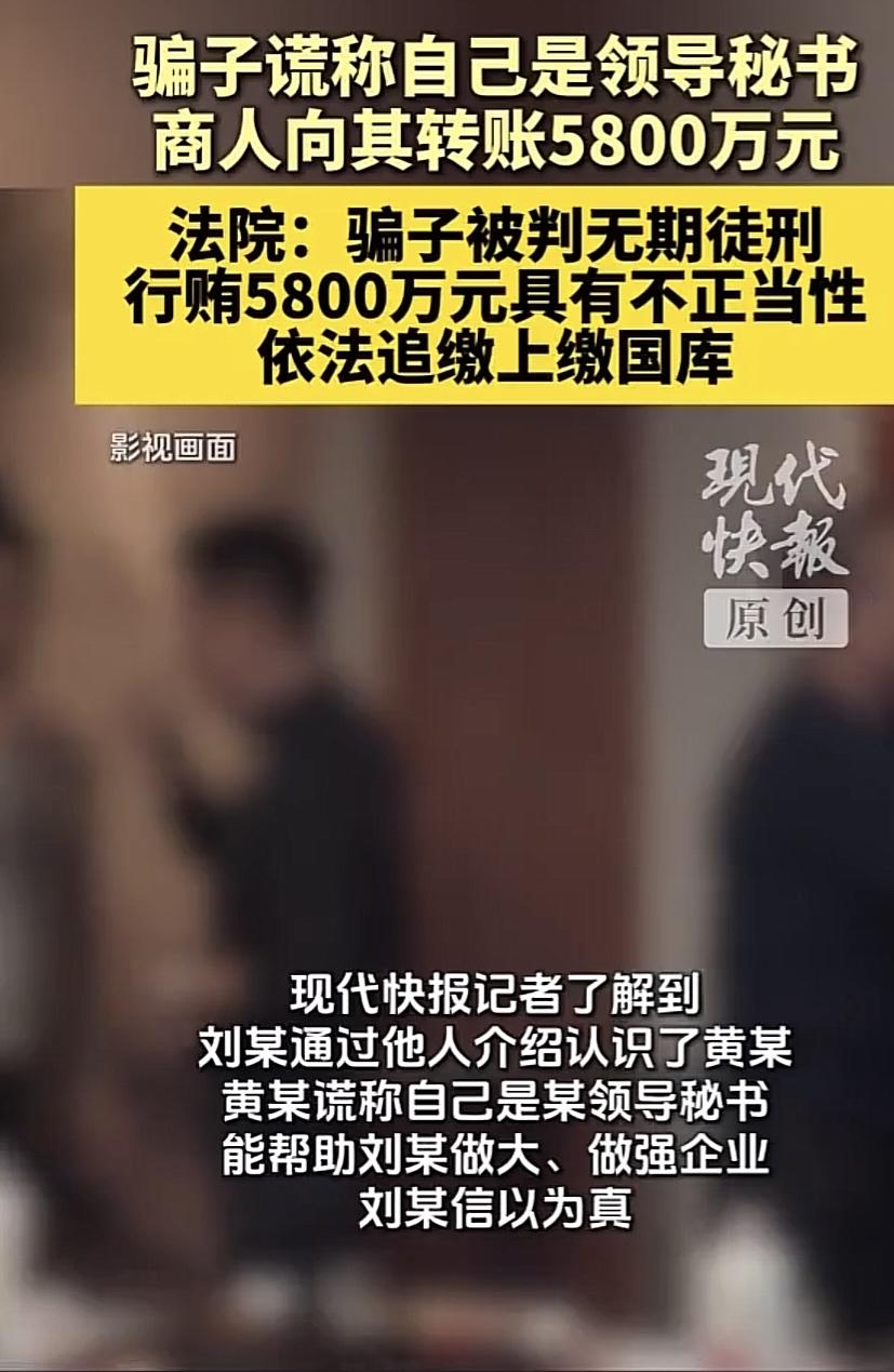 广东深圳，男子做生意多年，想找资源拓展事业，一自称领导秘书人找上他，说自己手上有