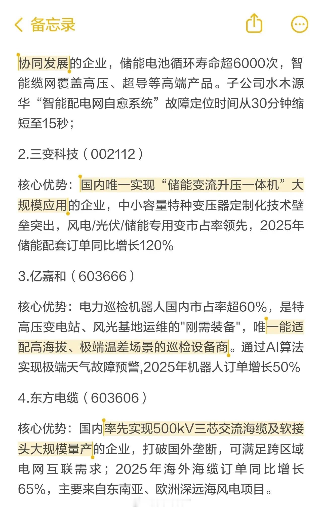 国家电网“十五五”期间将投入4万亿元用于电网建设，其中特高压1.1万亿、配网数字