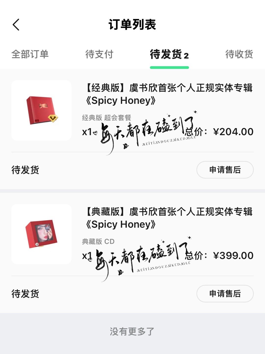 美美拿下虞书欣专辑