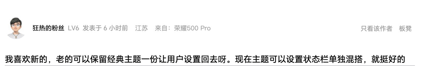 【荣耀MagicOS公布焕新状态栏，在线征集用户意见】荣耀产品经理“MagicO