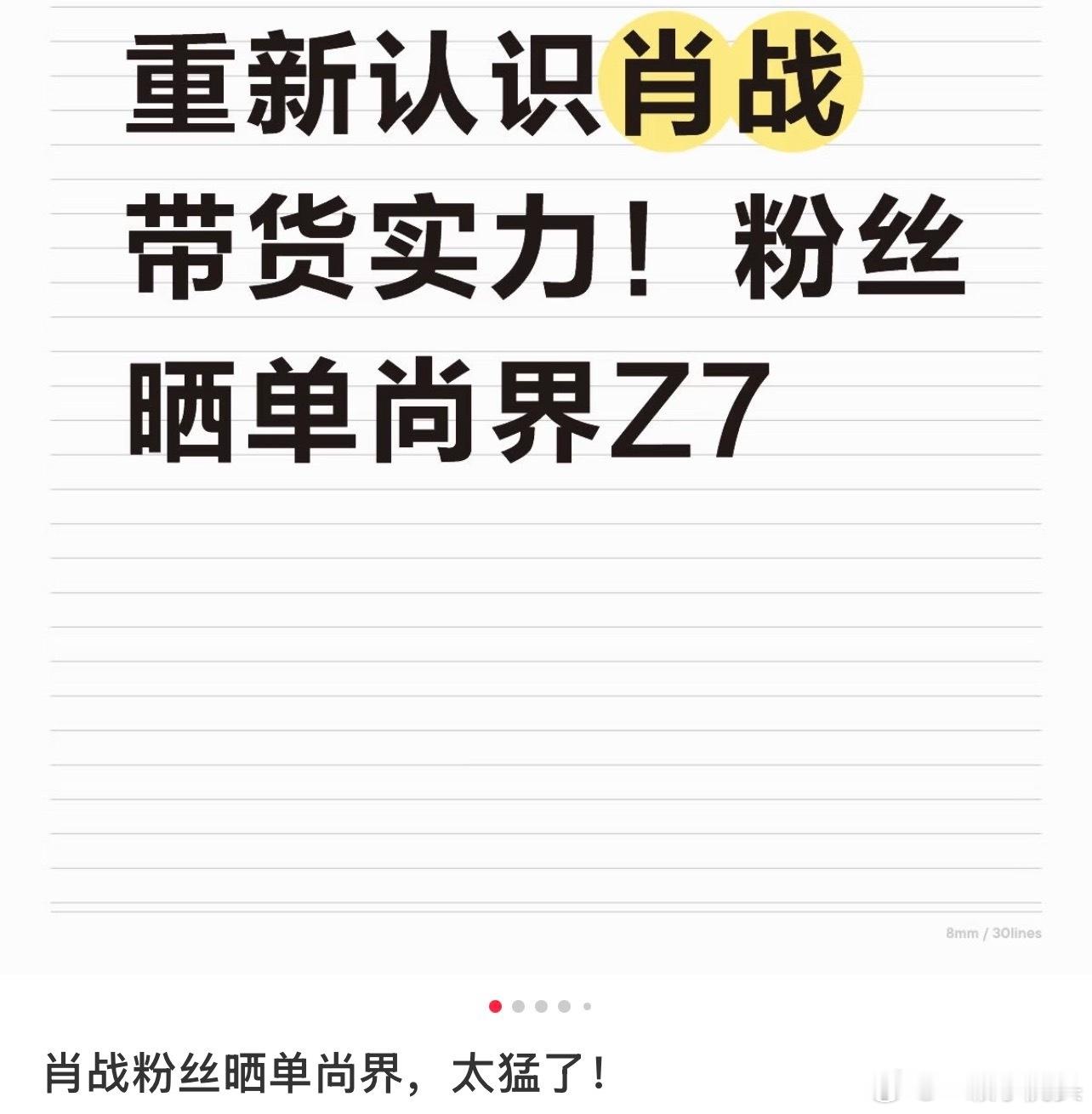 肖战硬核带货能力，尚界z7声量销量都被带飞！肖战粉丝平时在哪发财啊带我一个吧，买