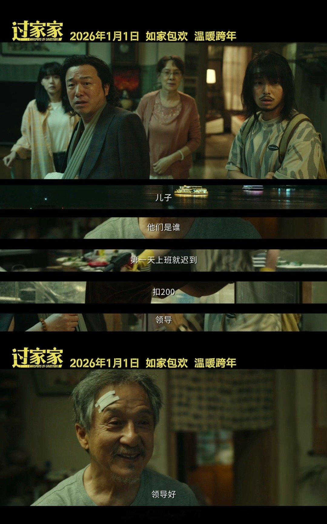 见过拼车拼团，没见过拼家的！《过家家》里全员"戏精"：求职小工变儿子，保健品销售