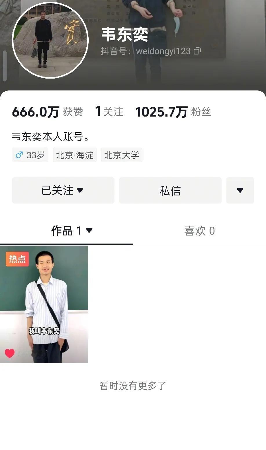 可以和文殊菩萨媲美了!4秒的视频，粉丝就破千万。
关注得肯定大多都是高中家长，特