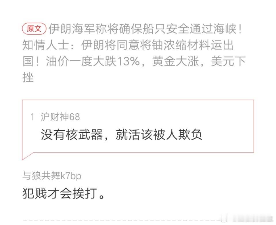 网友的争论 