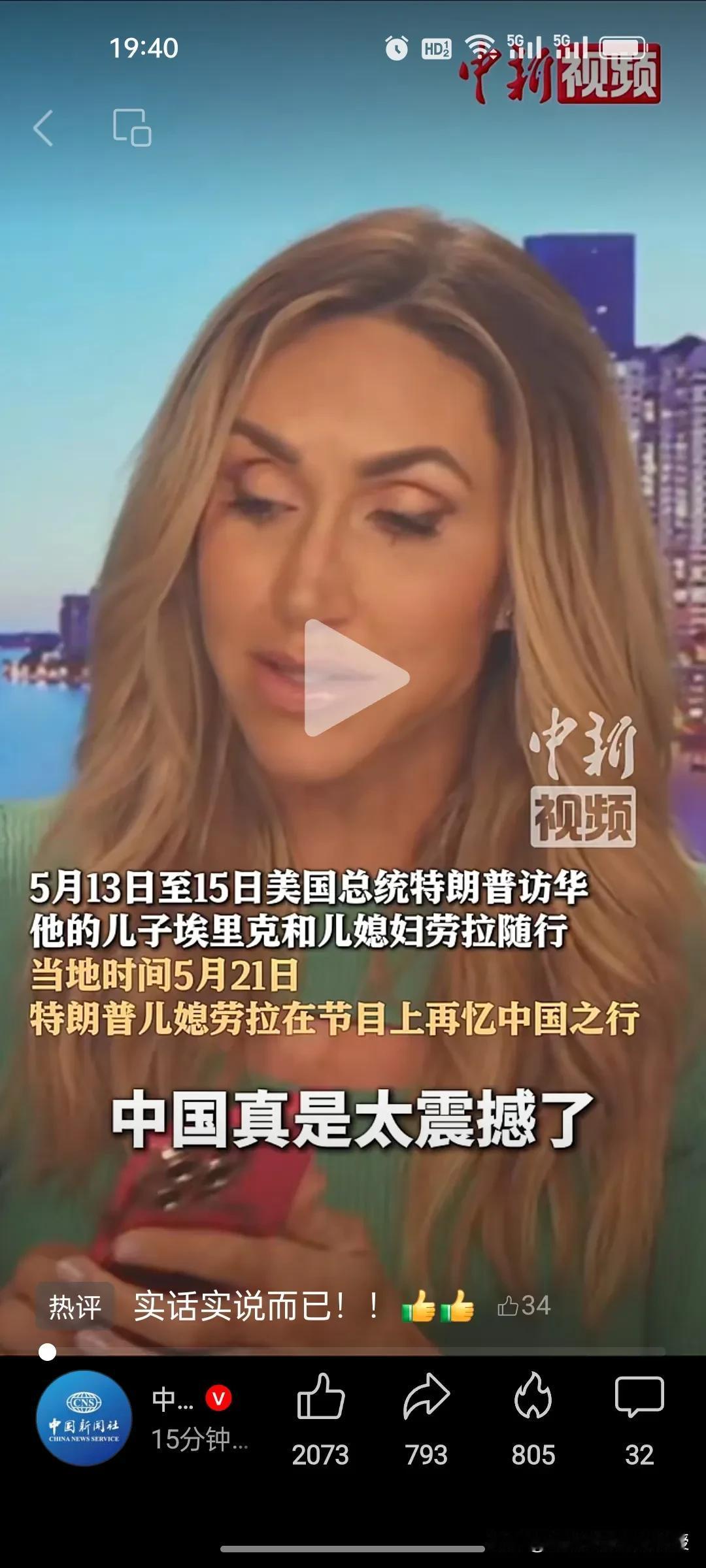 偏见壁垒被打破！特朗普儿媳劳拉实锤美媒滤镜有多厚!
 
今天，特朗普儿媳劳拉访华