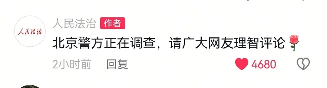 看来会出通报的 ​​​