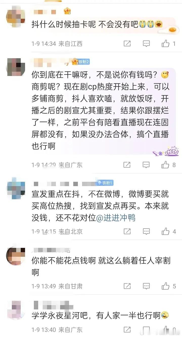 为什么白鹿粉丝在评论区要求剧方花钱炒cp❓ 