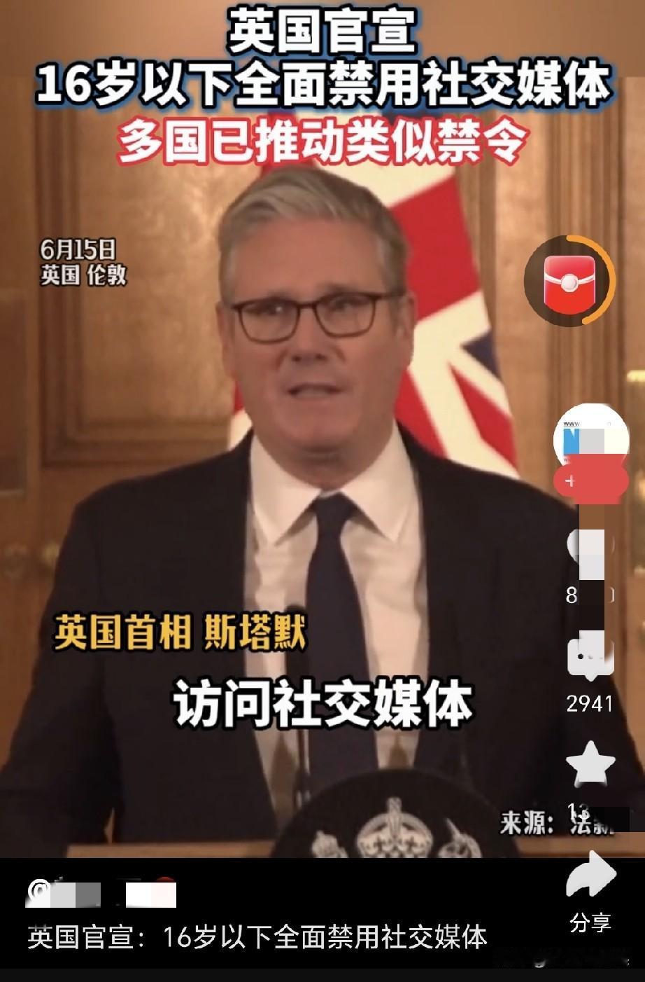 好消息，英国政府开了一个好头，16岁以下禁止使用社交媒体。
希望其它国家也快更近