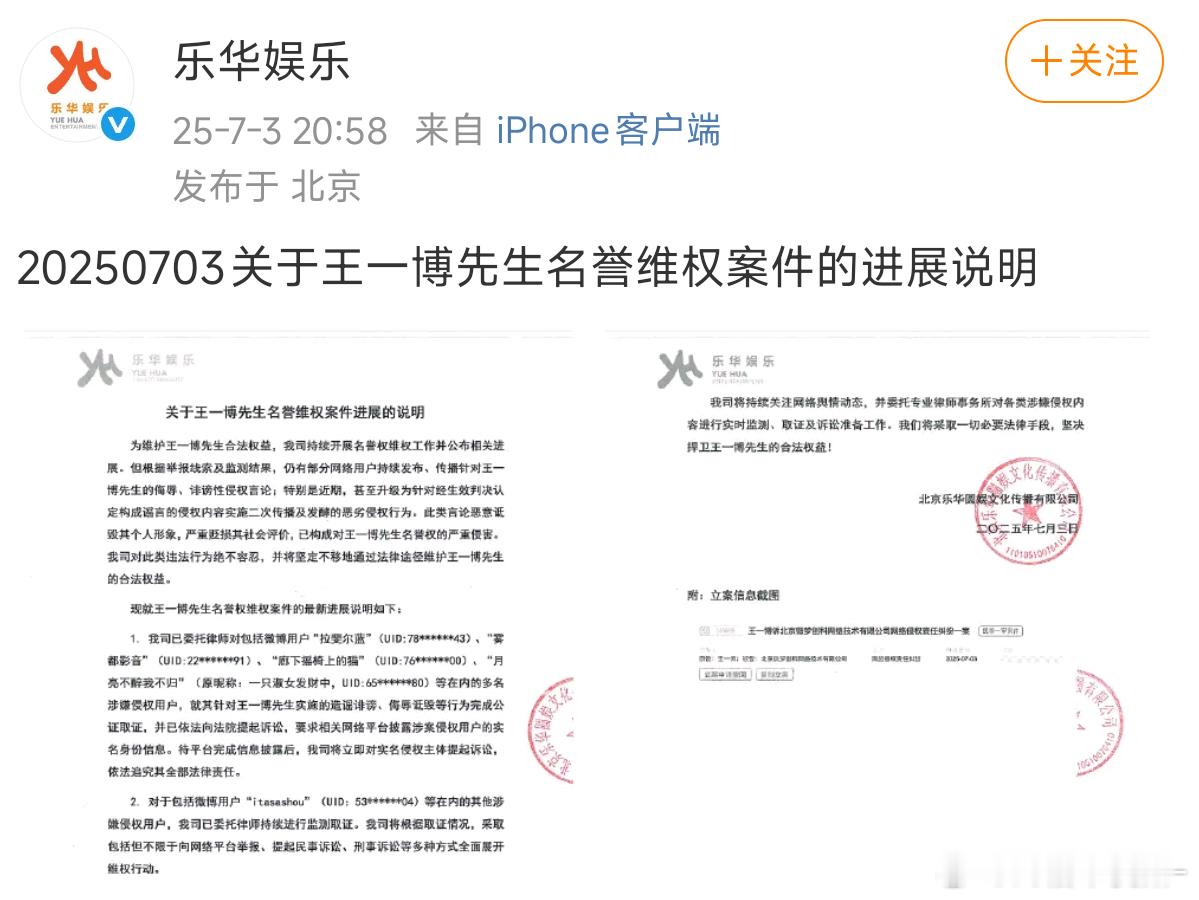 王一博方公开告黑进展支持王一博告黑！网络不是法外之地 每个人都应该为自己的言行负