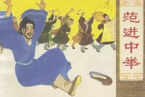 范进中举前后的对比，如同穷男人和有钱男人。范进中举前，没有正当营生，赚...