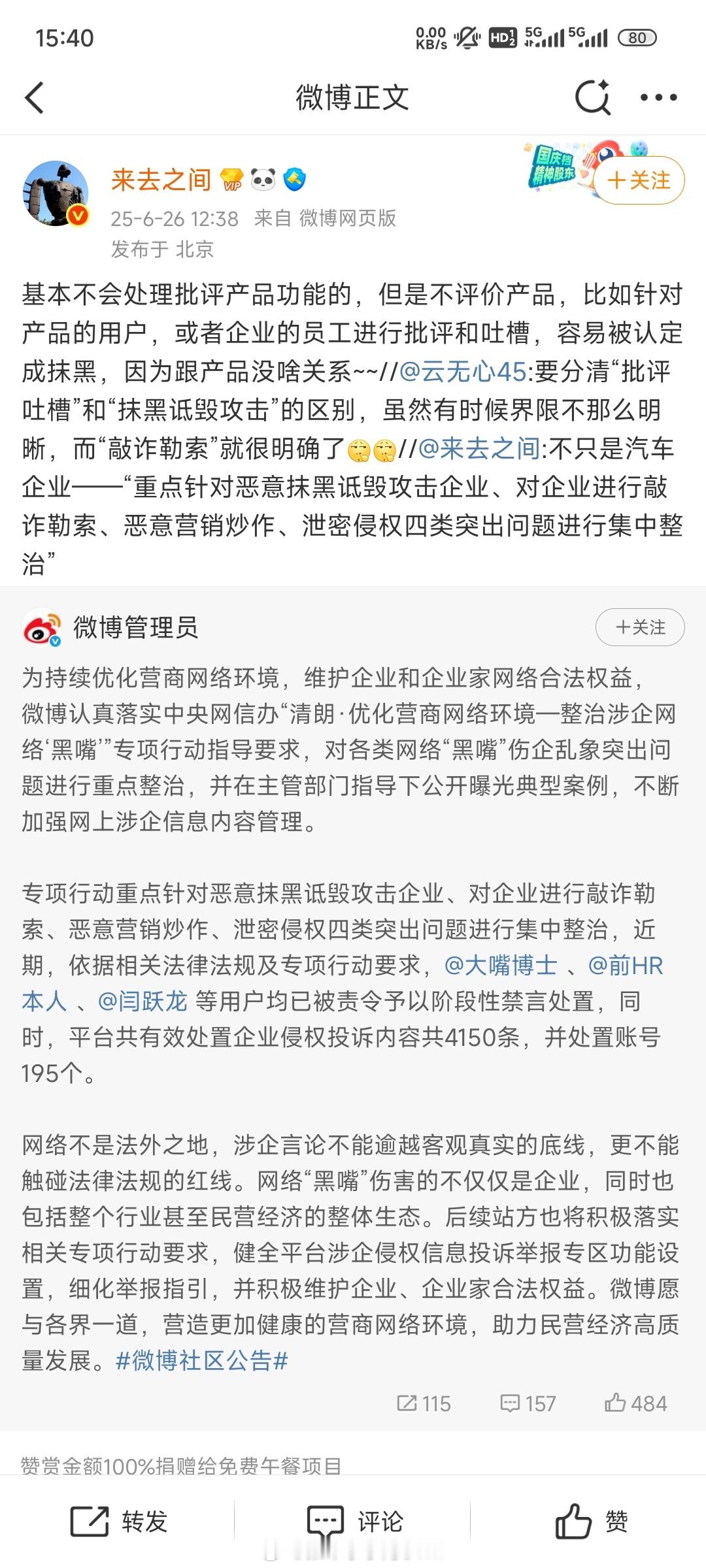 夹总发话，基本不会处理批评产品功能的，但是不评价产品，比如针对产品的用户，或者企