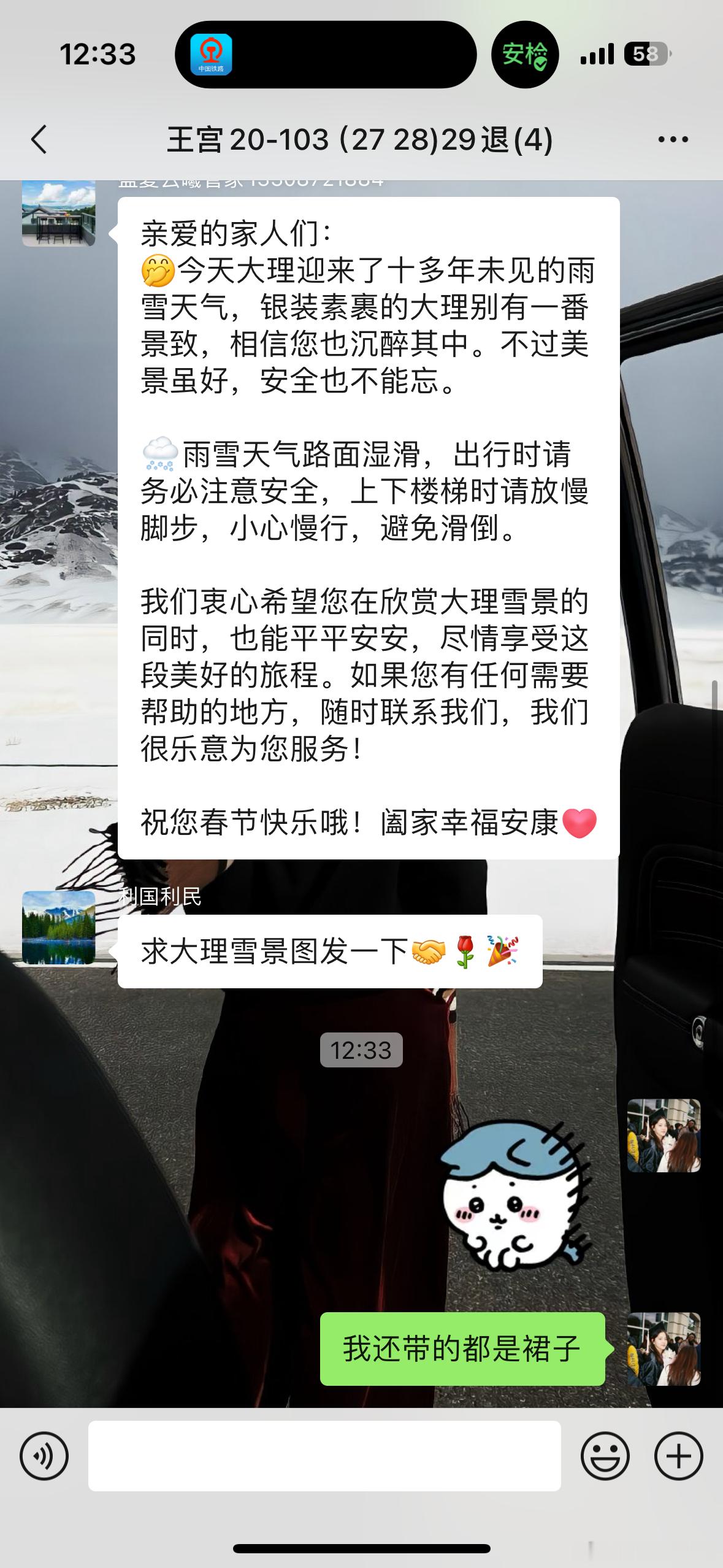 他妈老子一来你就下雪？ 